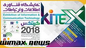 کيتکس 2018